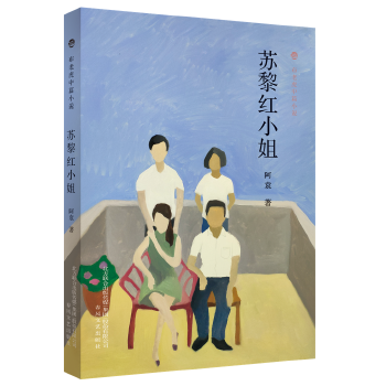 布老虎中篇小说-苏黎红小姐(pdf+txt+epub+azw3+mobi电子书在线阅读下载)