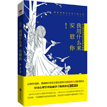 我用什么来安慰你(pdf+txt+epub+azw3+mobi电子书在线阅读下载)