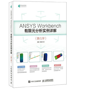 Workbench有限元分析实例详解(pdf+txt+epub+azw3+mobi电子书在线阅读下载)