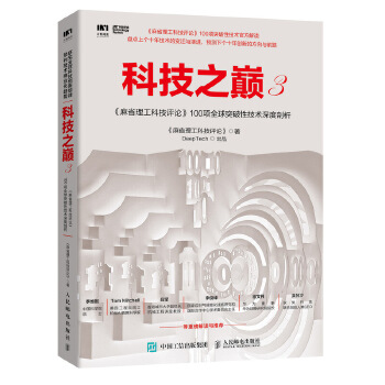 科技之巅3(pdf+txt+epub+azw3+mobi电子书在线阅读下载)