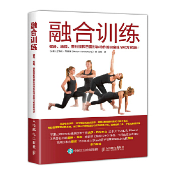 融合训练(pdf+txt+epub+azw3+mobi电子书在线阅读下载)