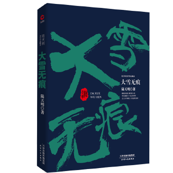 大雪无痕(pdf+txt+epub+azw3+mobi电子书在线阅读下载)