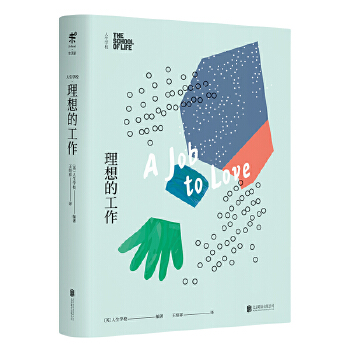 人生学校：理想的工作(pdf+txt+epub+azw3+mobi电子书在线阅读下载)