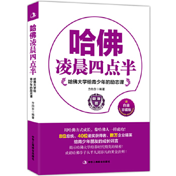 哈佛凌晨四点半(pdf+txt+epub+azw3+mobi电子书在线阅读下载)