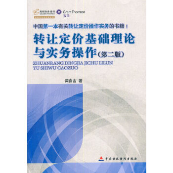 转让定价基础理论与实务操作(pdf+txt+epub+azw3+mobi电子书在线阅读下载)