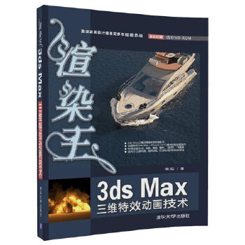 Max三维特效动画技术(pdf+txt+epub+azw3+mobi电子书在线阅读下载)