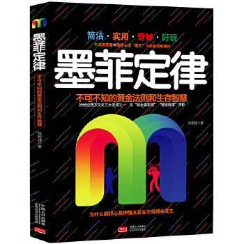 墨菲定律(pdf+txt+epub+azw3+mobi电子书在线阅读下载)