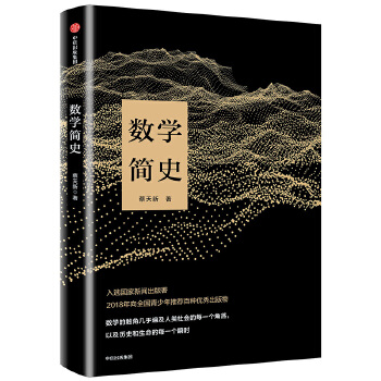 数学简史(pdf+txt+epub+azw3+mobi电子书在线阅读下载)