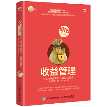 收益管理(pdf+txt+epub+azw3+mobi电子书在线阅读下载)