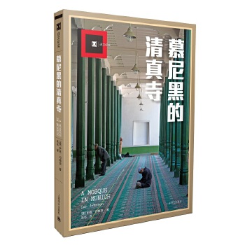 慕尼黑的清真寺(pdf+txt+epub+azw3+mobi电子书在线阅读下载)