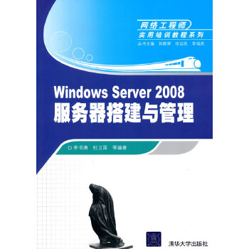 2008服务器搭建与管理(pdf+txt+epub+azw3+mobi电子书在线阅读下载)