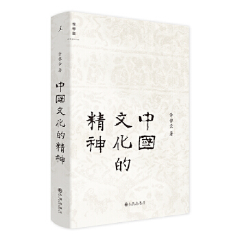 中国文化的精神(pdf+txt+epub+azw3+mobi电子书在线阅读下载)