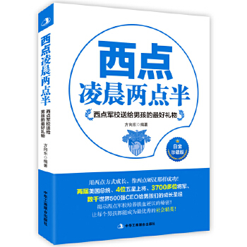 西点凌晨两点半(pdf+txt+epub+azw3+mobi电子书在线阅读下载)