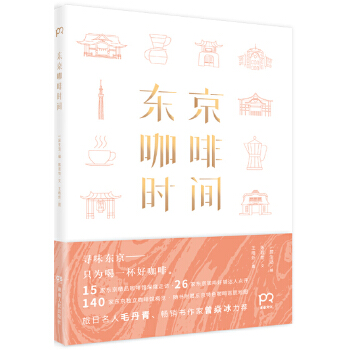 东京咖啡时间(pdf+txt+epub+azw3+mobi电子书在线阅读下载)