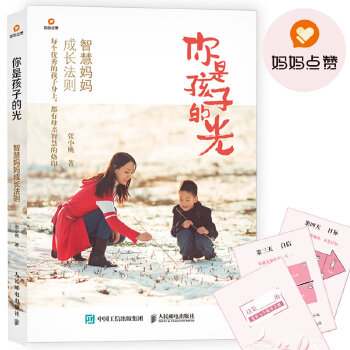 你是孩子的光(pdf+txt+epub+azw3+mobi电子书在线阅读下载)