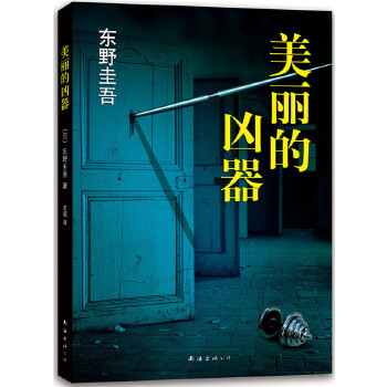 美丽的凶器(pdf+txt+epub+azw3+mobi电子书在线阅读下载)