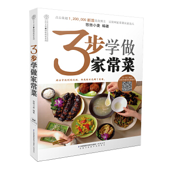 3步学做家常菜(pdf+txt+epub+azw3+mobi电子书在线阅读下载)