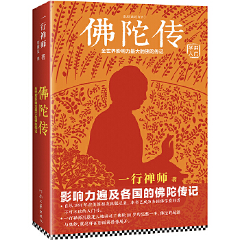 佛陀传(pdf+txt+epub+azw3+mobi电子书在线阅读下载)