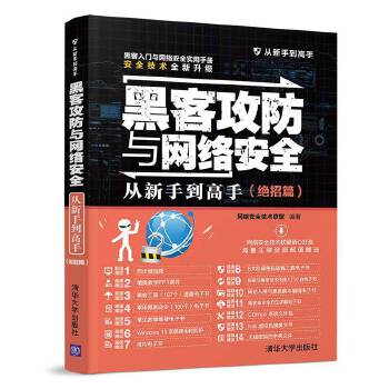 黑客攻防与网络安全从新手到高手(绝招篇)(pdf+txt+epub+azw3+mobi电子书在线阅读下载)