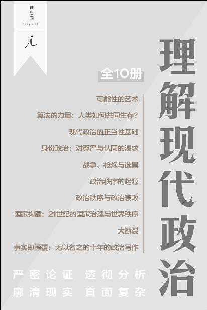 理解现代政治（全十册）「pdf-epub-mobi-txt-azw3」