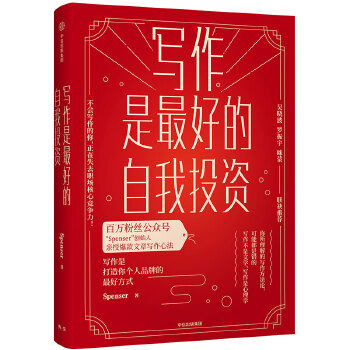 写作是最好的自我投资(pdf+txt+epub+azw3+mobi电子书在线阅读下载)