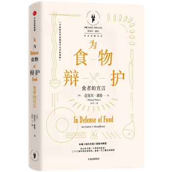 为食物辩护：食者的宣言(pdf+txt+epub+azw3+mobi电子书在线阅读下载)