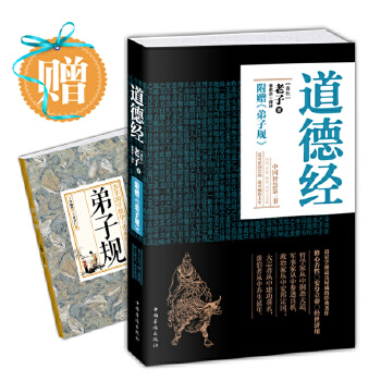 道德经(pdf+txt+epub+azw3+mobi电子书在线阅读下载)