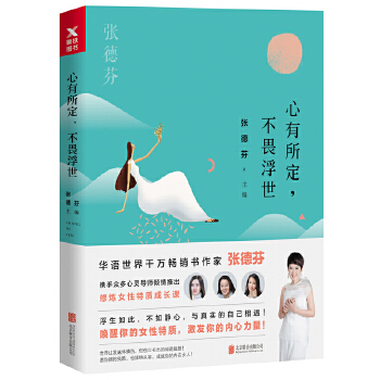 心有所定，不畏浮世(pdf+txt+epub+azw3+mobi电子书在线阅读下载)