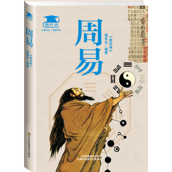 周易(pdf+txt+epub+azw3+mobi电子书在线阅读下载)