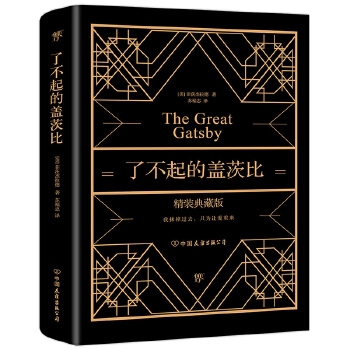 了不起的盖茨比(pdf+txt+epub+azw3+mobi电子书在线阅读下载)