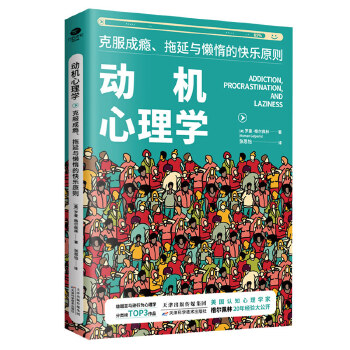 动机心理学(pdf+txt+epub+azw3+mobi电子书在线阅读下载)