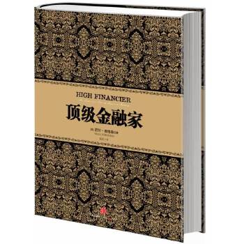 顶级金融家(pdf+txt+epub+azw3+mobi电子书在线阅读下载)