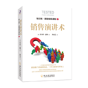 销售演讲术(pdf+txt+epub+azw3+mobi电子书在线阅读下载)