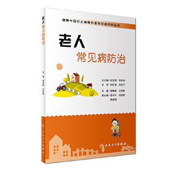 老人常见病防治(pdf+txt+epub+azw3+mobi电子书在线阅读下载)