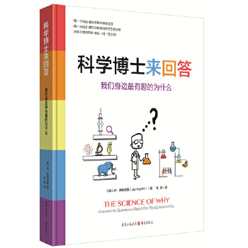 科学博士来回答：我们身边最有趣的为什么(pdf+txt+epub+azw3+mobi电子书在线阅读下载)