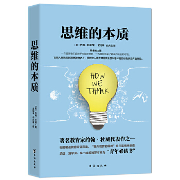 思维的本质(pdf+txt+epub+azw3+mobi电子书在线阅读下载)