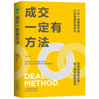 成交一定有方法(pdf+txt+epub+azw3+mobi电子书在线阅读下载)