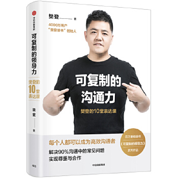 可复制的沟通(pdf+txt+epub+azw3+mobi电子书在线阅读下载)