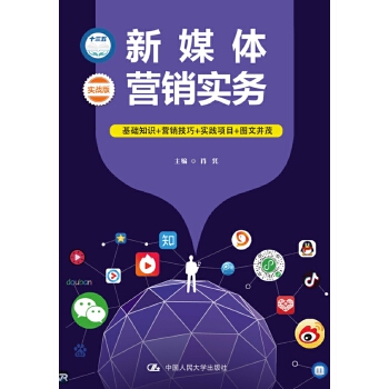 新媒体营销实务(pdf+txt+epub+azw3+mobi电子书在线阅读下载)