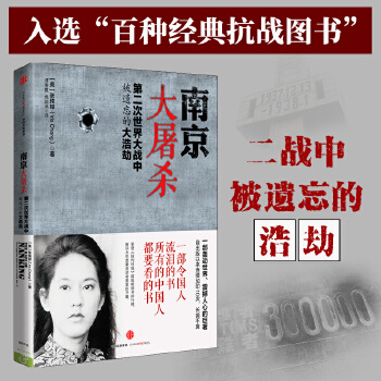 南京大屠杀（张纯如作品）(pdf+txt+epub+azw3+mobi电子书在线阅读下载)