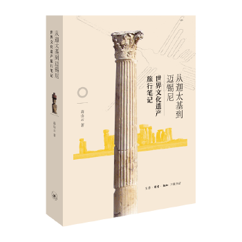 从迦太基到迈锡尼(pdf+txt+epub+azw3+mobi电子书在线阅读下载)