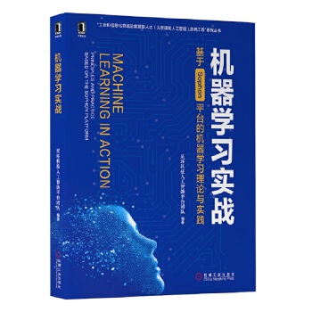 机器学习实战:基于Sophon平台的机器学习理论与实践(pdf+txt+epub+azw3+mobi电子书在线阅读下载)