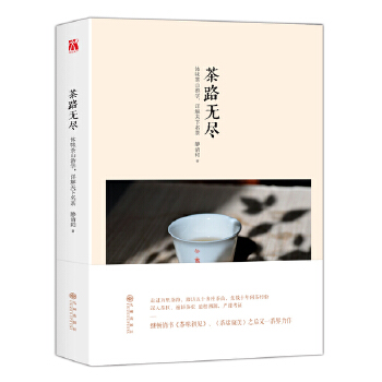 茶路无尽(pdf+txt+epub+azw3+mobi电子书在线阅读下载)