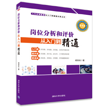 岗位分析(pdf+txt+epub+azw3+mobi电子书在线阅读下载)