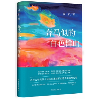 奔马似的白色群山(pdf+txt+epub+azw3+mobi电子书在线阅读下载)