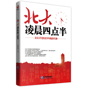 北大凌晨四点半(pdf+txt+epub+azw3+mobi电子书在线阅读下载)