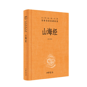 山海经(pdf+txt+epub+azw3+mobi电子书在线阅读下载)