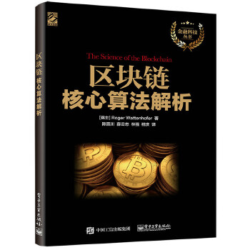 区块链核心算法解析(pdf+txt+epub+azw3+mobi电子书在线阅读下载)