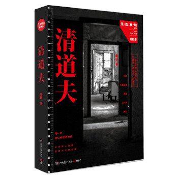 清道夫(pdf+txt+epub+azw3+mobi电子书在线阅读下载)