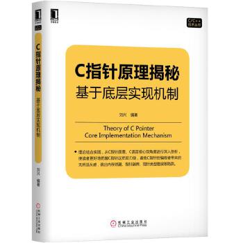 C指针原理揭秘(pdf+txt+epub+azw3+mobi电子书在线阅读下载)